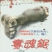 DVD封套(台湾) #01 省略图