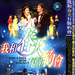 我和春天有个约会 DVD封套 #01