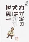 卡拉是条狗 海报(日本)