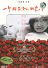 一个陌生女人的来信 DVD封套 #03