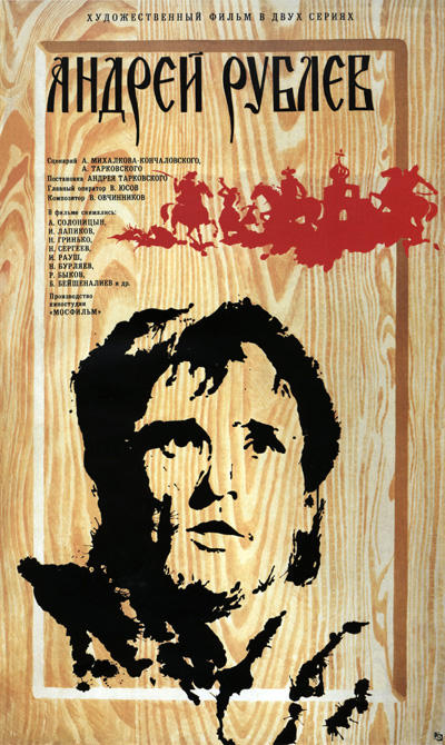安德烈·卢布廖夫/Andrei Rublyov(1969) 电影图片 海报 #02 大图 400X670
