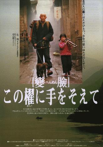 变脸