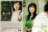 女人贞慧 DVD封套 #01
