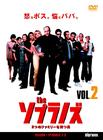 黑道家族 DVD封套(日本) #02