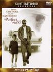 完美的世界/A Perfect World(1993) 电影图片 DVD封套(日本) 省略图
