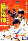 最佳拍档大显神通 DVD封套 #01