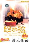 笨小孩 DVD封套(中国)