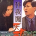 伴我闯天涯 录影带封套 #02