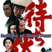 龙虎镖客Machibuse(1970)