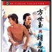 方世玉与胡惠乾 DVD封套(韩国)