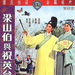 梁山伯与祝英台 DVD封套 #03