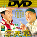 DVD封套 #02 省略图