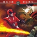 DVD封套 #01 省略图