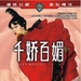 千娇百媚 DVD封套 #01