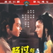 杨过与小龙女 DVD封套 #01