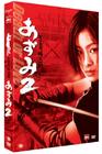 少女杀手阿墨2 DVD封套(韩国)