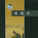 EVD封套(中国) 省略图