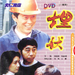 埋伏 DVD封套(中国)