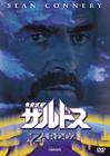 萨杜斯 DVD封套(日本)