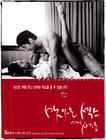 甜性涩爱/The Sweet Sex And Love(2003) 电影图片 海报 #03 省略图
