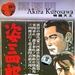 姿三四郎续集 DVD封套(中国)