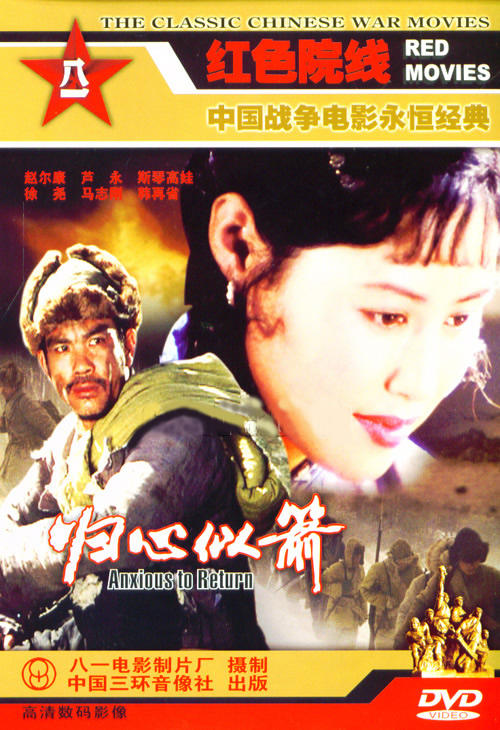 归心似箭