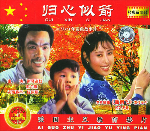归心似箭