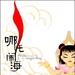 哪吒闹海Nezha nao hai(1979)