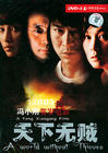 天下无贼 DVD封套 #05