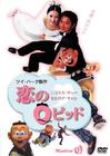 老夫子2001 DVD封套(日本)