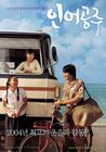 人鱼公主 海报 #03