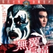 无翼蝙蝠 DVD封套 #02