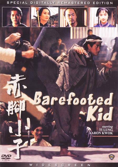 赤脚小子 Chik geuk siu ji (1993) DVD封套 #1 赤脚小子 Chik geuk siu ji (1993) DVD封套 #1