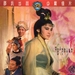 潘金莲Pan jin lian(1964)