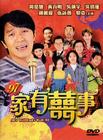 97家有喜事 DVD封套 #03