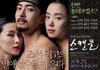 丑闻/The Scandal(2003) 电影图片 海报 #05 省略图