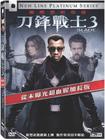 刀锋战士3 DVD封套(台湾)