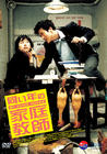 我的野蛮女老师 DVD封套(日本) #01