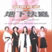 制服诱惑2地下法庭 DVD封套 #01