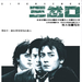 DVD封套 #01 省略图