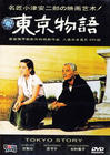 东京物语 DVD封套(中国)