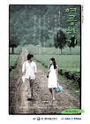 夏日香气/Scent of Summer(2003)