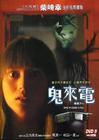 鬼来电 DVD封套 #03