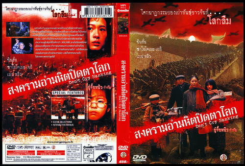 南京1937Don't Cry, Nanking(1995)DVD封套 #01