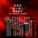 找乐Looking for Fun(1993)