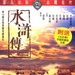 水浒传Water Margin(1972)