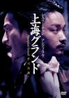 新上海滩 DVD封套(日本)