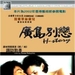 广岛别恋 DVD封套(香港)
