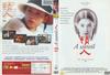 情人 DVD封套(匈牙利)