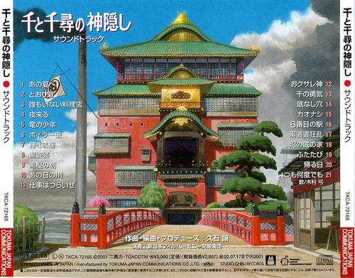 千与千寻/Spirited Away(2001) 电影图片 原声碟封套 #1B 大图 882X691